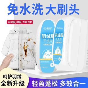 羽绒服清洗剂干洗刷专用免水洗清洁去顽固油渍污渍神器家用qk