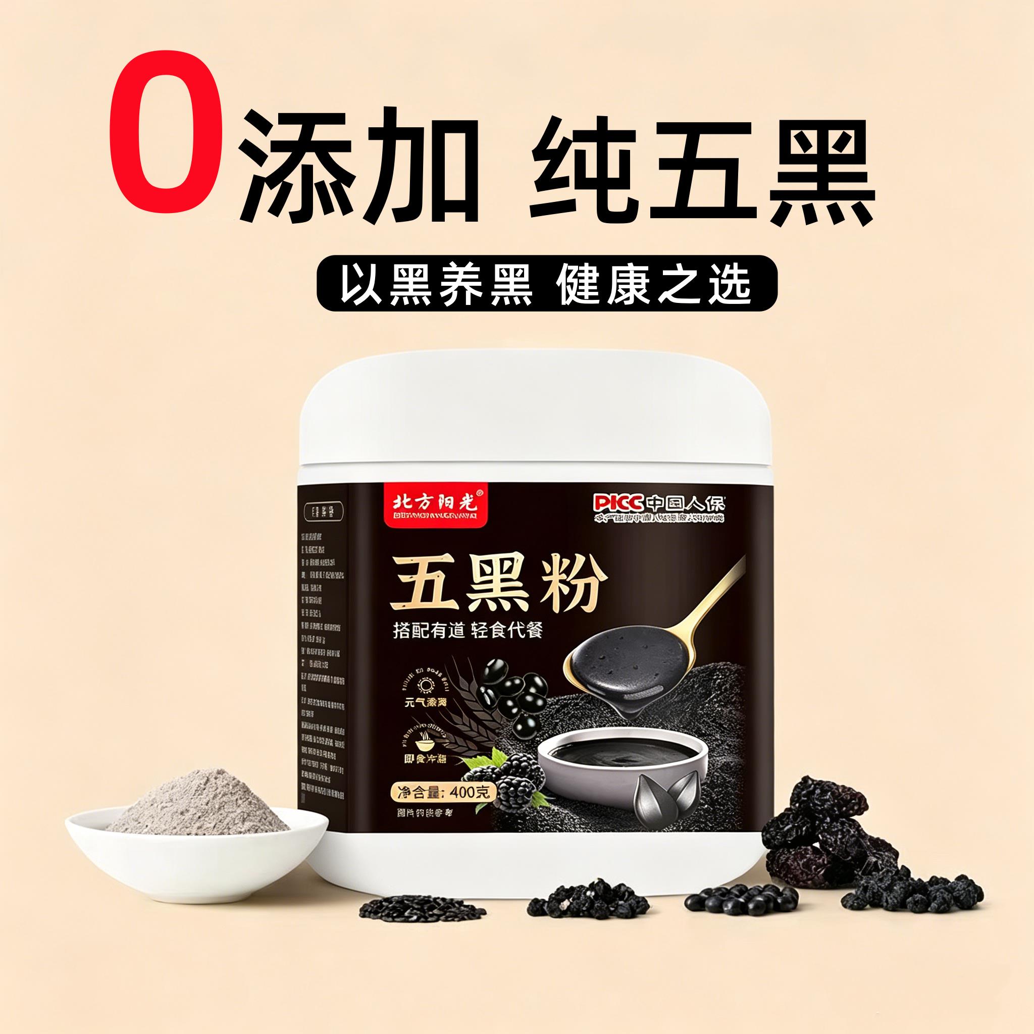 五黑粉黑芝麻糊核桃黑豆黑米桑葚粉即食早餐代餐冲饮官方店YT