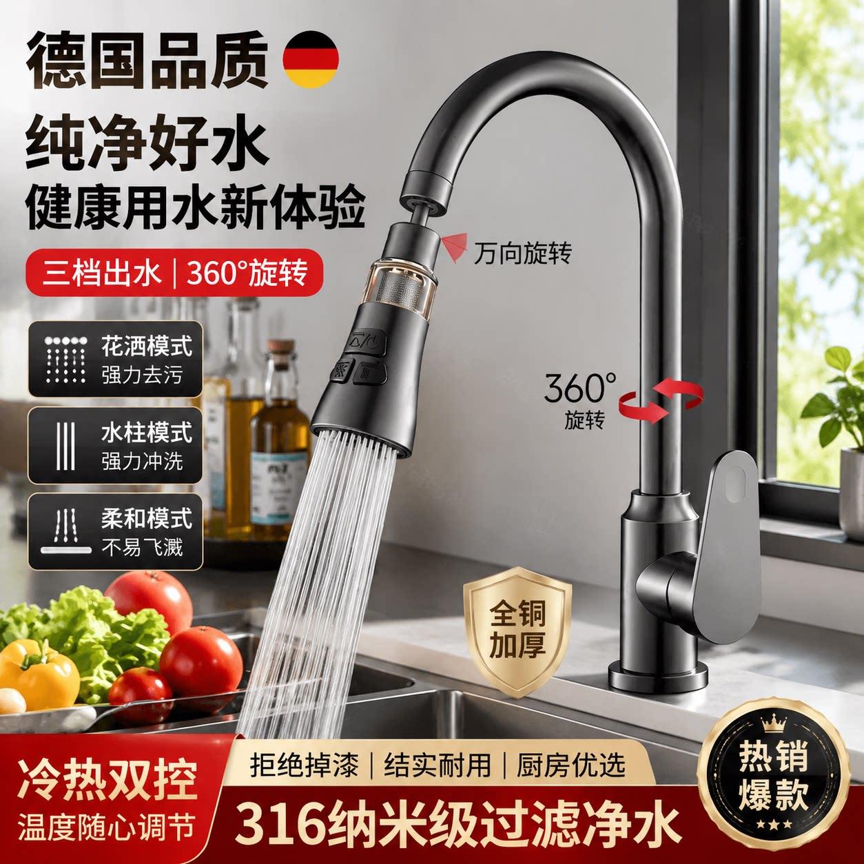 德国厨房龙头过滤洗菜盆冷热水两用防溅水二合一家用可旋转
