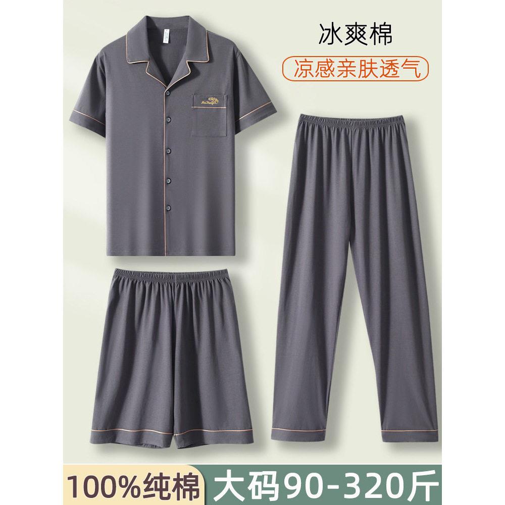 睡衣男夏短袖长裤薄款高档冰凉爸爸大码300斤家居服三件套装