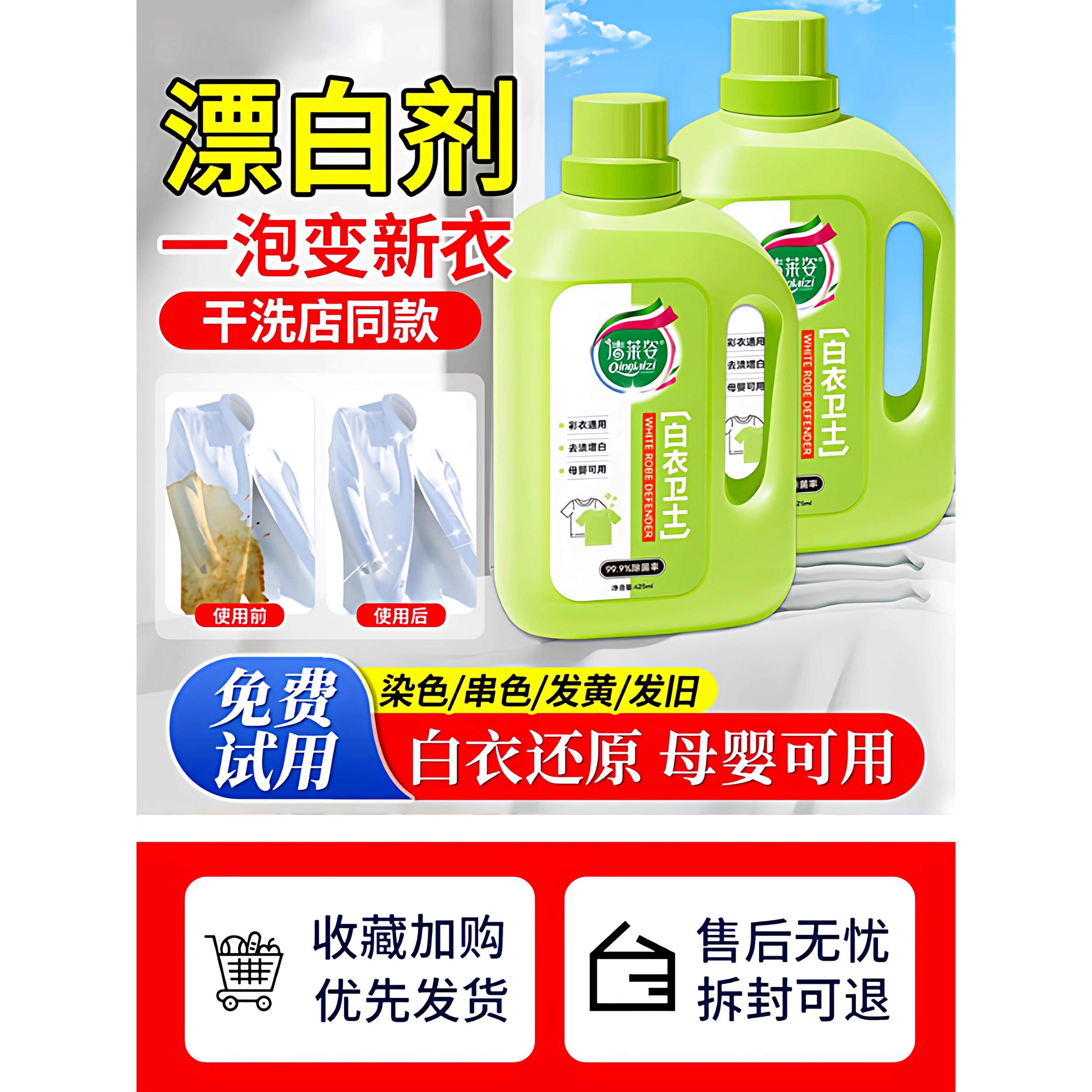【干洗店同款】衣服发黄氧化恢复剂白衣洗白白衬汗渍渗透剂H3
