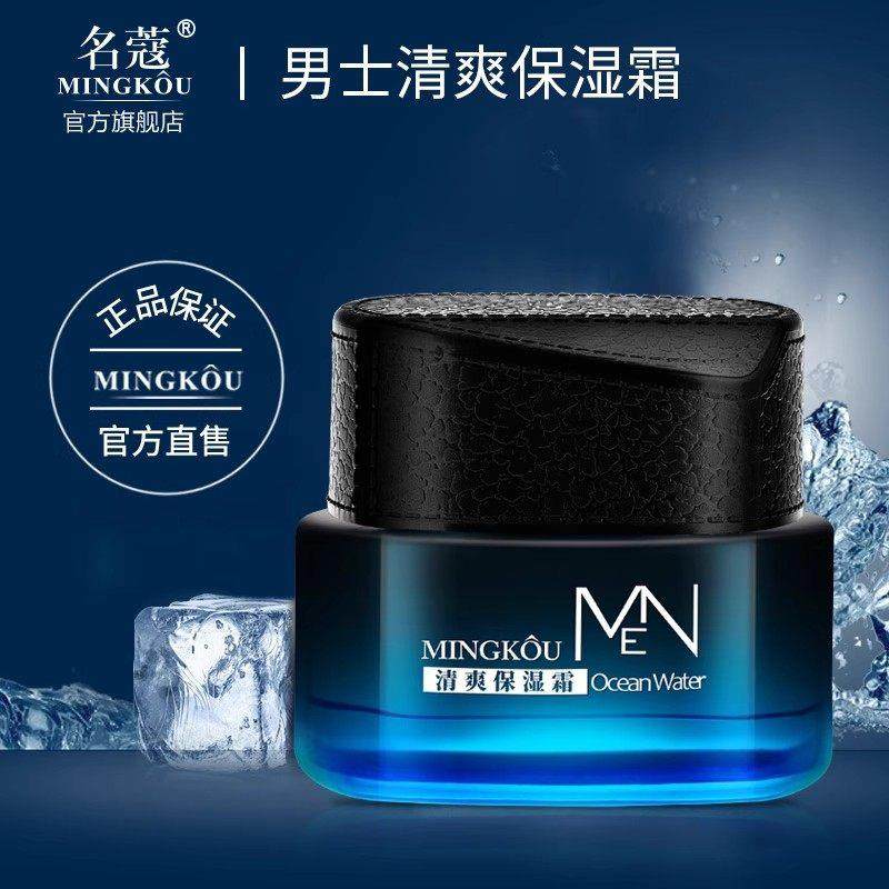 小红书推荐保湿霜男士补水锁水面霜擦脸乳液脸部干燥起皮专用正品