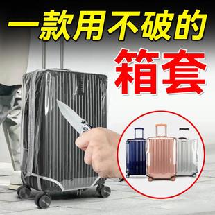 行李箱保护套PVC透明防水套加厚耐磨旅行箱罩拉杆箱防寒防尘收纳