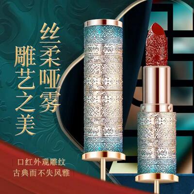 琳妆琳琅珠玉丝绒哑光口红中国风雕花滋润保湿不易掉色浮雕黄黑皮