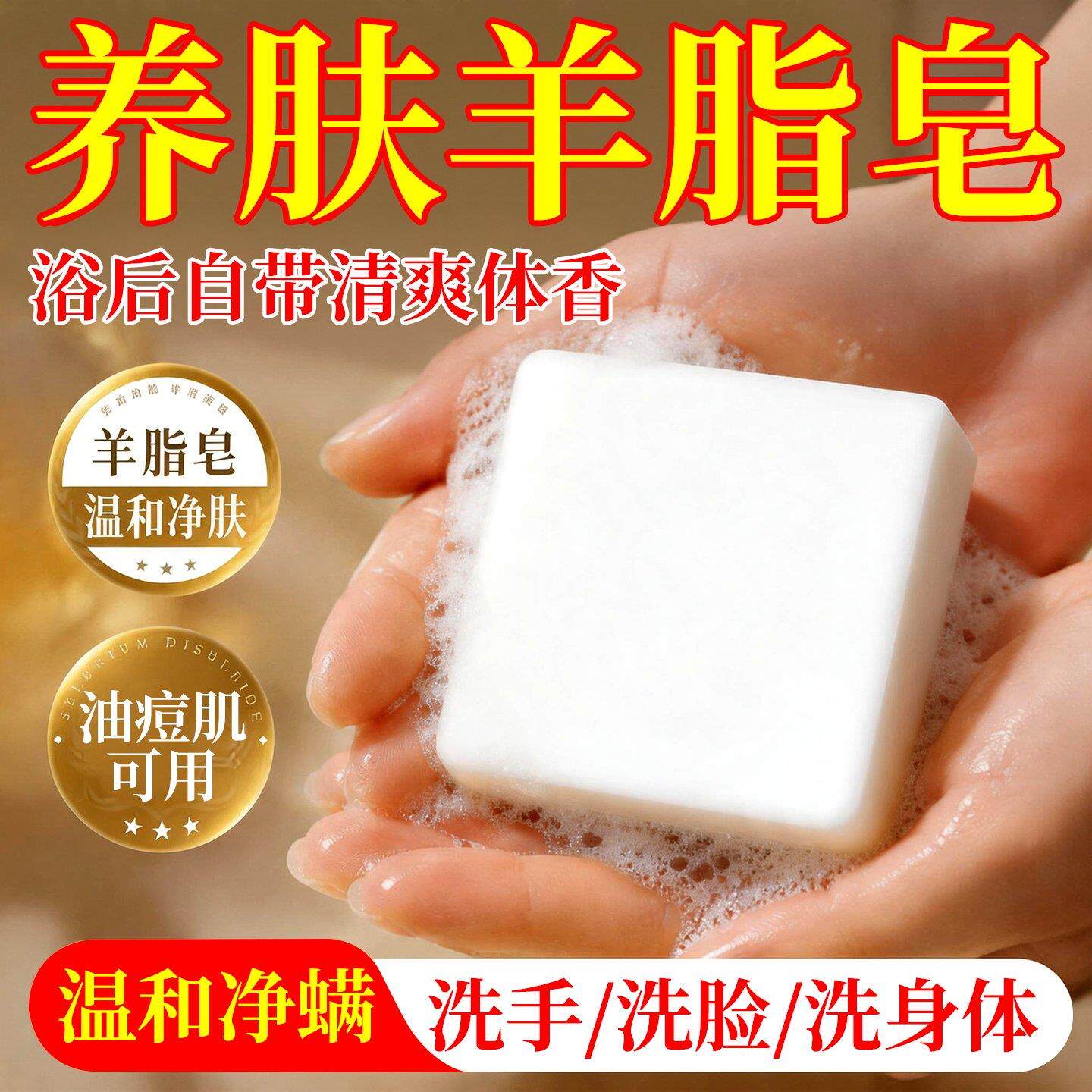 羊奶皂手工小分子精油皂保湿润肤洗澡洗脸舒爽羊脂沐浴清洁香皂女