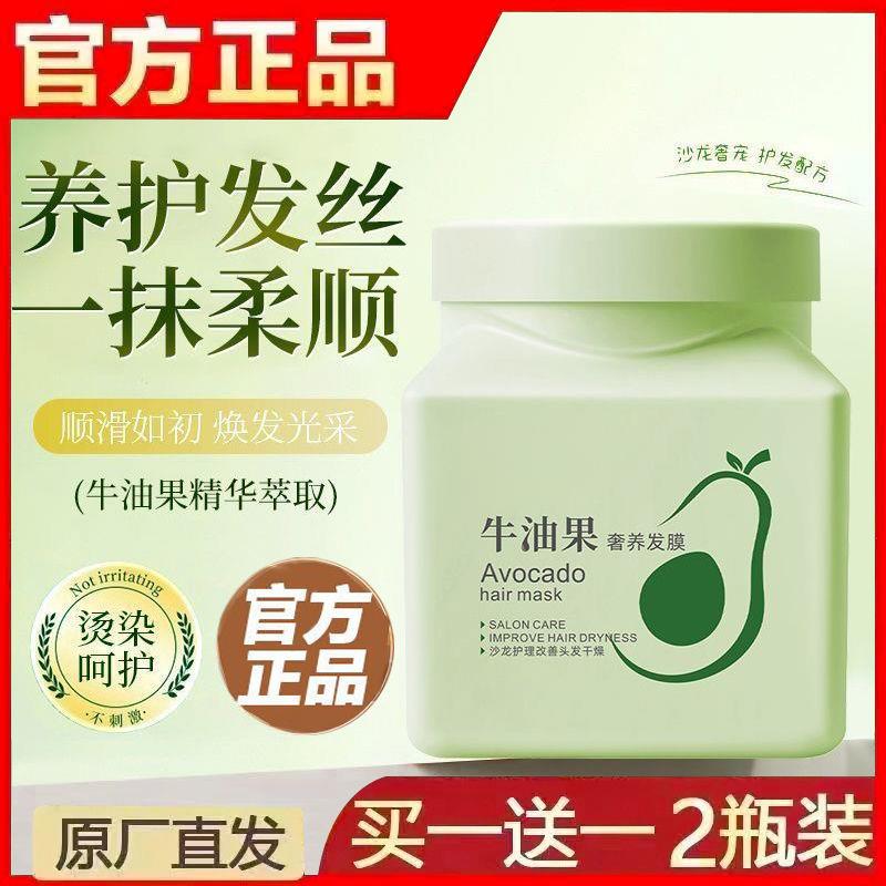 牛油果发膜奢养修复干枯补水染烫损伤改善毛躁柔顺滑护发素女