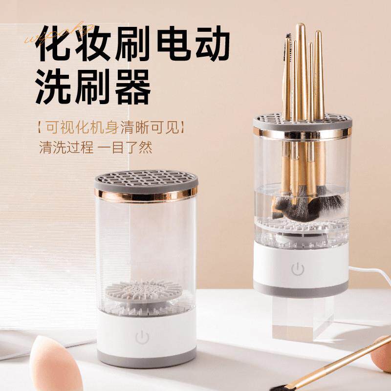 【立减30】电动洗晾一体全自动粉扑化妆刷清洁工具晾晒不伤毛