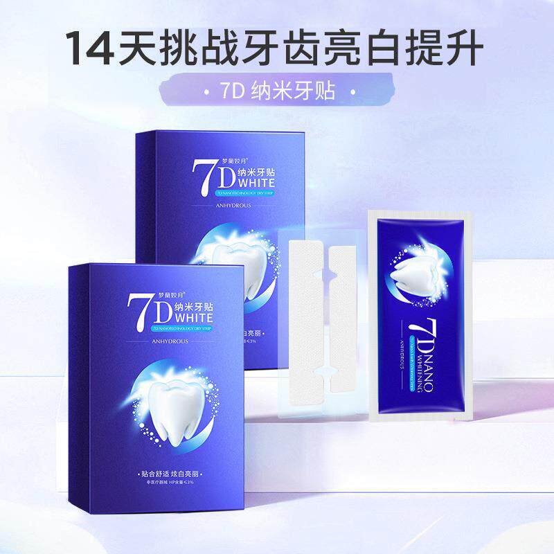 牙贴牙齿洁白白牙去牙黄3d炫白亮白贴片速效牙贴膜
