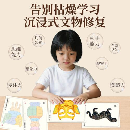 【下单复立减WID50】小修小文物师具手工diy贴画拼图玩复原BW