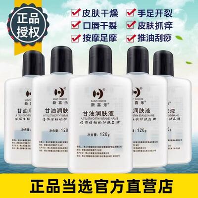 护肤甘油保湿补水防干燥润肤液护手足防裂润肤