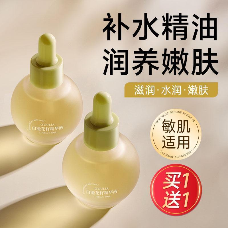 商超同款白池花籽精华液30ml 滋润保湿敏感肌清爽滋润紧实护肤品
