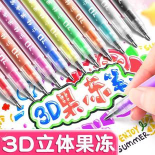 果冻笔3d立体轮廓笔画 线 划笔萤光手抄报专用手账儿童闪光笔双线