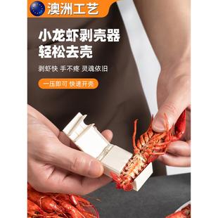 小龙虾专用剥壳器家用开壳取肉工具吃麻辣小龙虾神器 澳洲工艺