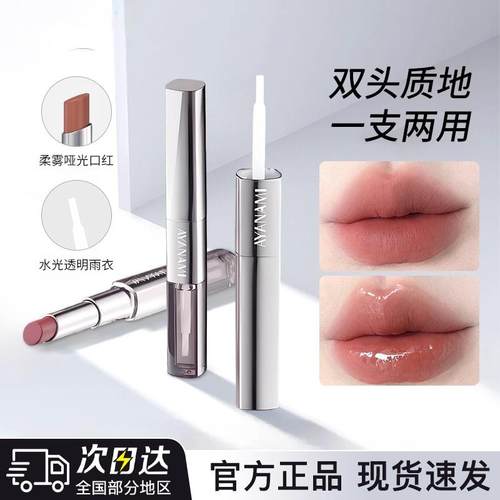 双头口红雨衣定妆神器雾镜面水光唇釉两用持妆防水唇膏肉桂色百搭