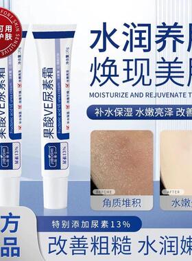 【下单立减30】果酸VE尿素霜补水保湿改善干燥水嫩亮泽防干裂e乳