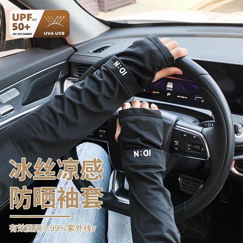 德国开车防晒袖套手套一体冰丝宽松夏季遮阳专用男女可用