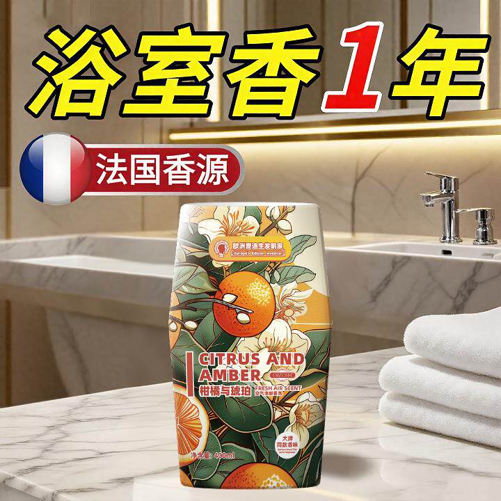 厕所香薰持久留香卫生间除臭空气室内消臭元清新剂香氛