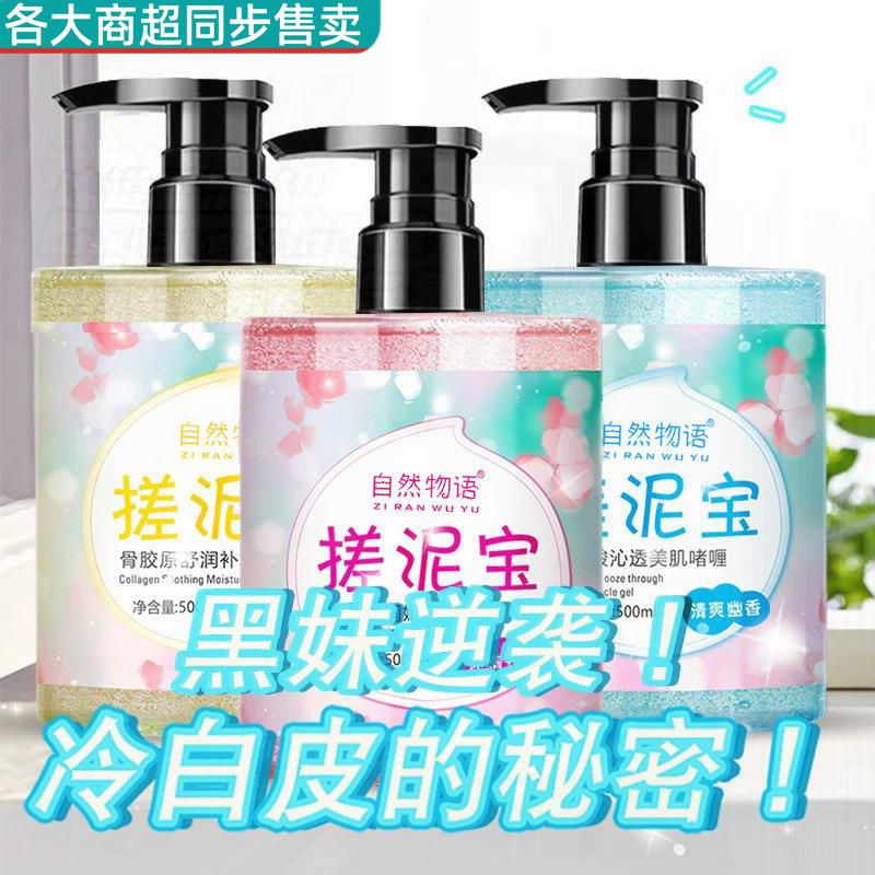 氏搓泥宝男女全身通用身体磨砂膏去角质毛孔深层清洁膏士