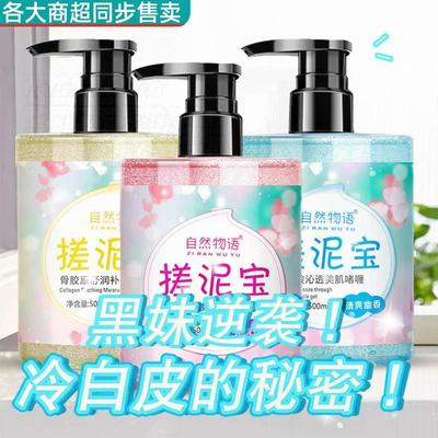 氏搓泥宝男女全身通用身体磨砂膏去角质毛孔深层清洁膏士