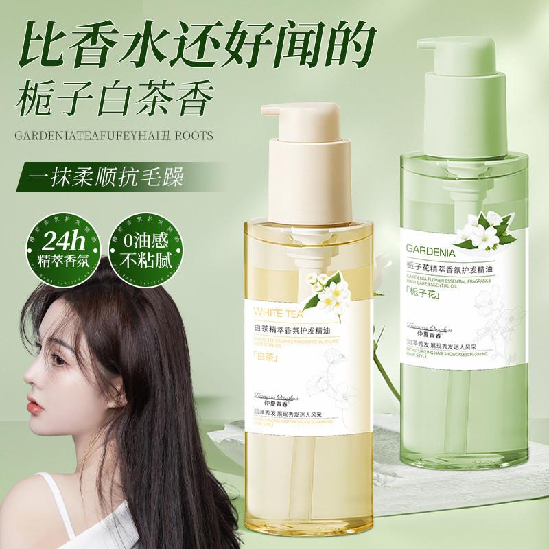护发精油栀子花白茶香女防毛躁柔顺剂持久留香修复干枯烫染头发