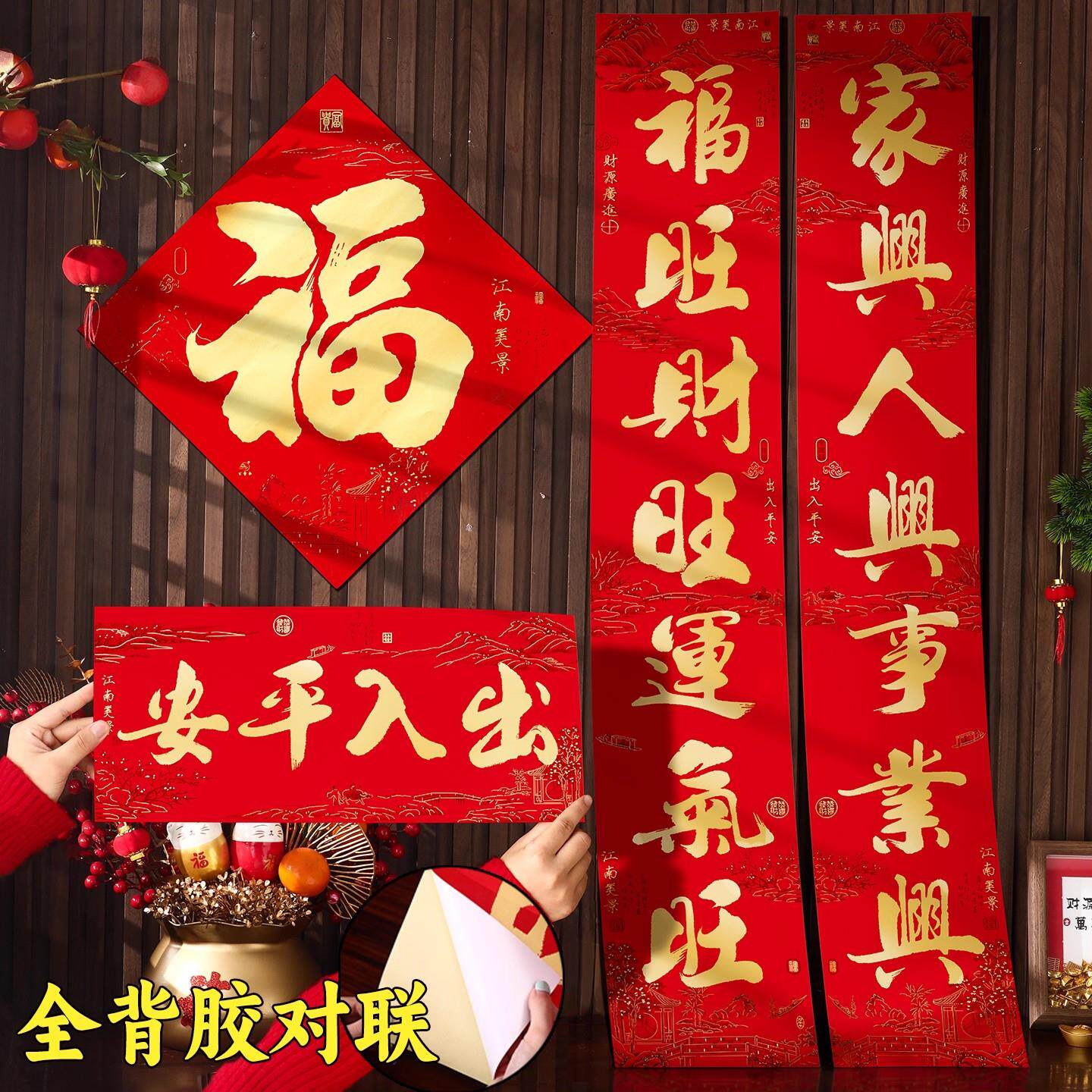 2026新款春节书法对联MJH门福字贴套装家门用新年过年饰装马年春