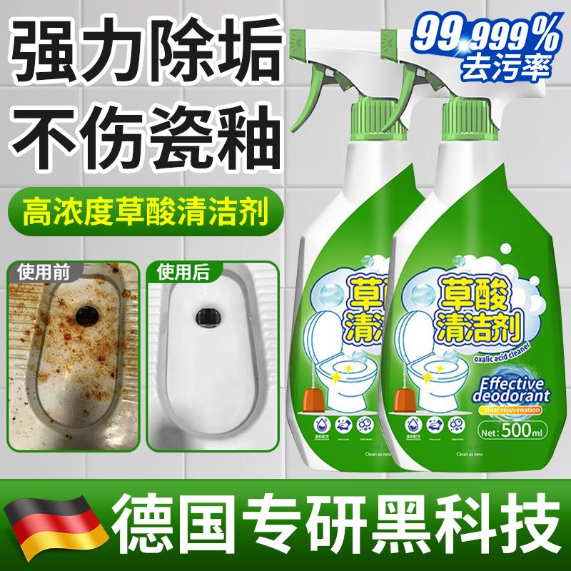 草酸清洁剂清洗马桶厕所瓷砖强力除垢洁厕灵高浓度地板去污去尿碱