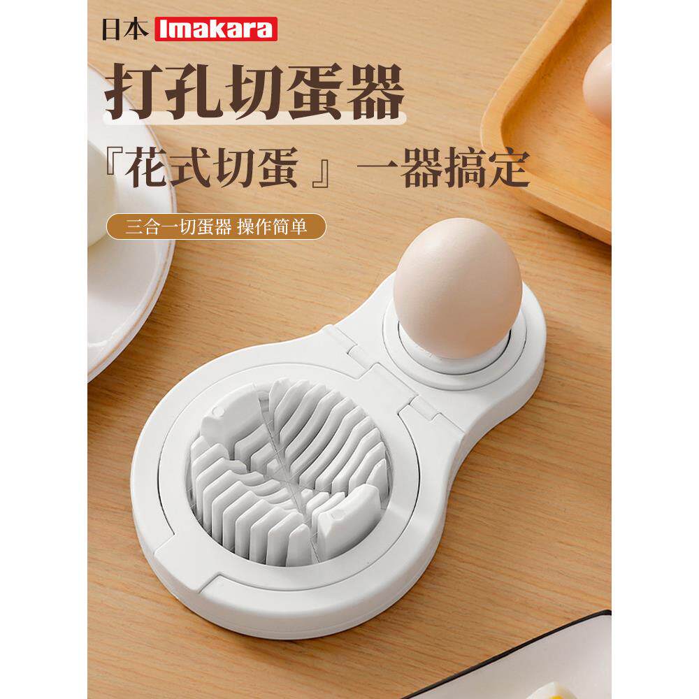 日本正品切蛋器三合一切蛋机家用多功能皮蛋器水果切割机