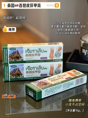 泰国百想皮灰指甲膏治疗灰指甲专用药包脱甲膏软甲膏脱灰甲净甲