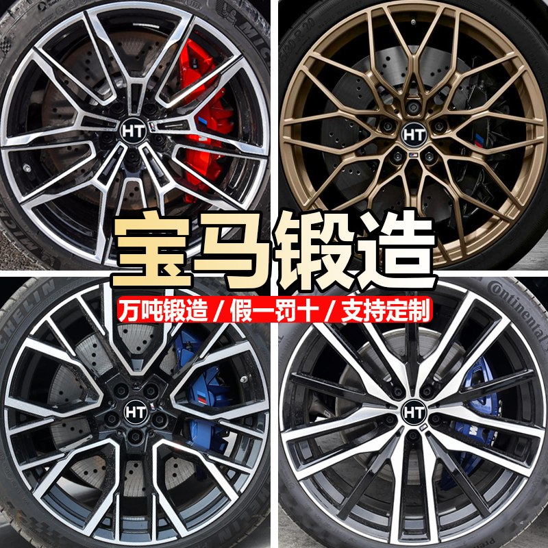 18 19 20 21 22寸宝马锻造轮毂适合X3X5X6X7 iX3 530 6系 7系改装