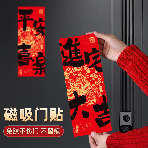 乔迁之喜新居磁吸门贴装饰