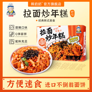 【官方旗舰店】韩奶奶韩式甜辣拉面炒年糕条网红速食泡面方便面