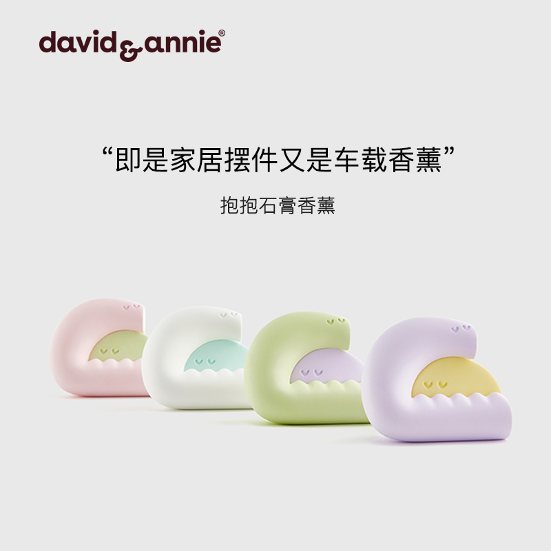 davidannie马卡龙色车载香薰