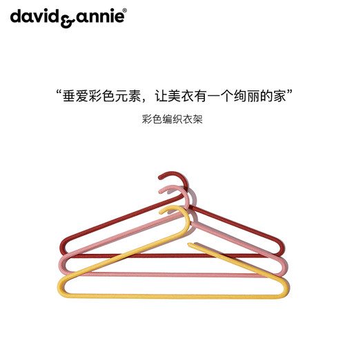 davidannie衣架彩色编织裤架无痕