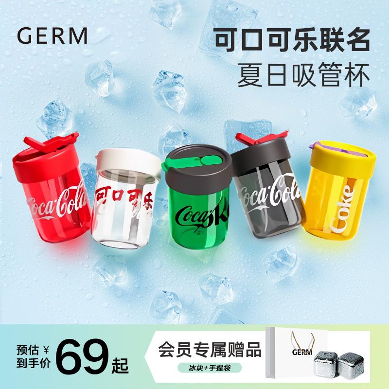 germ可口可乐联名吸管杯