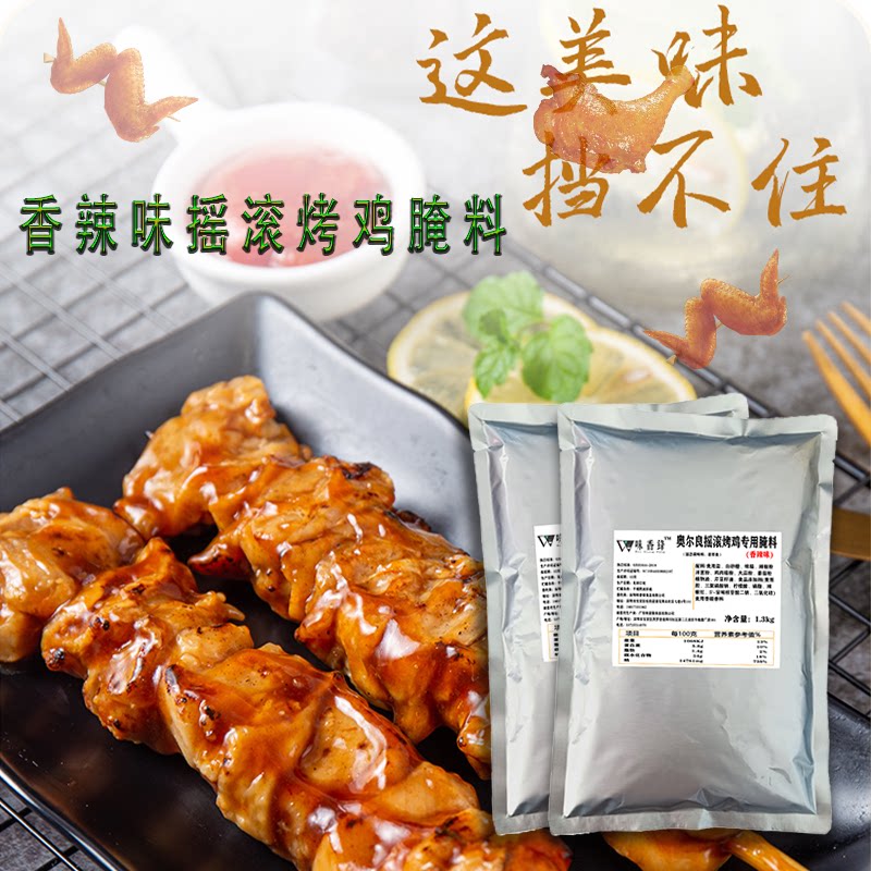 摇滚烤鸡专用腌料新奥尔良香辣味烤鸭腿烤鸡腿鸡翅腌制料配方商用