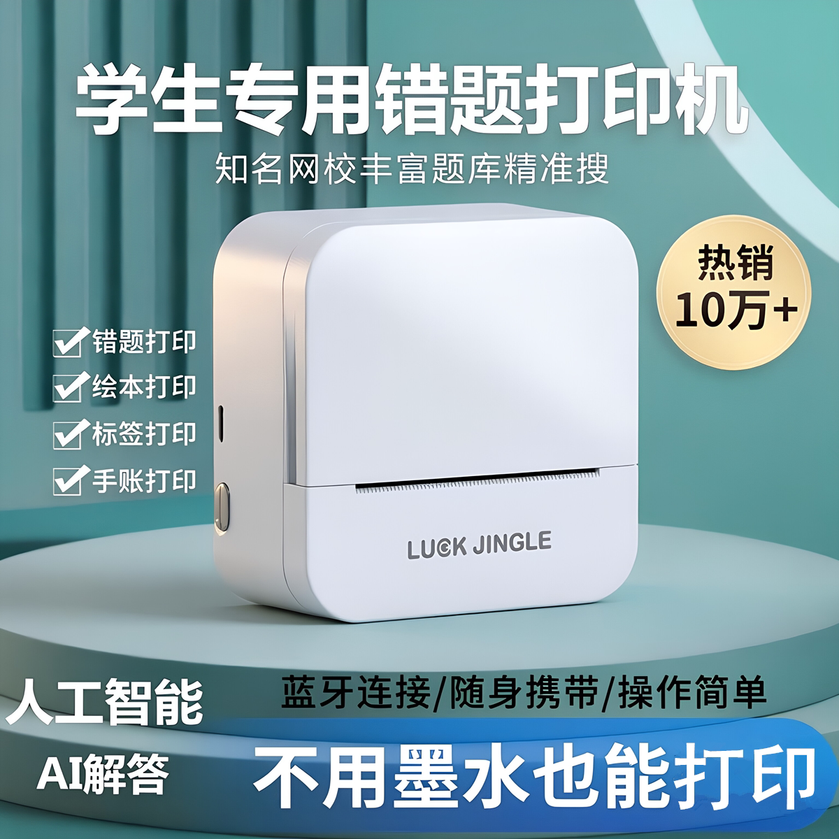 便携式学生作业神器错题小打印机图片