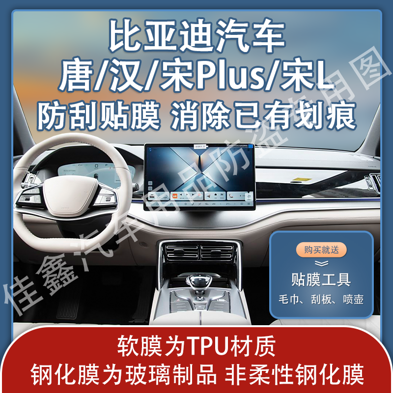 比亚迪系列中控贴膜导航钢化膜