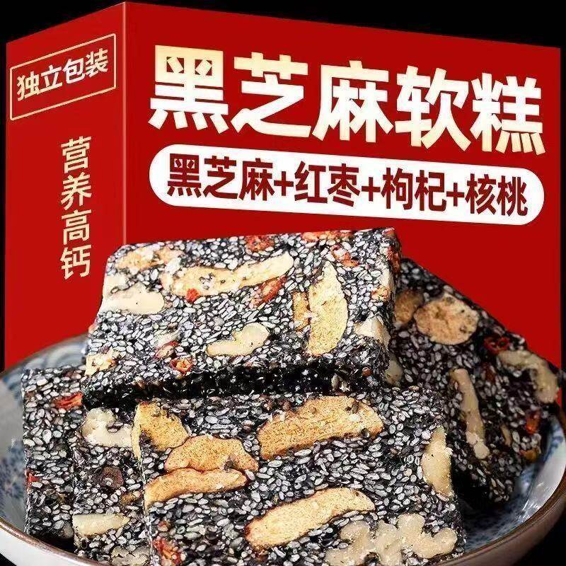 正宗黑芝麻核桃糕红枣枸杞桑葚软糕健康营养纯手工切糕零食阿胶膏