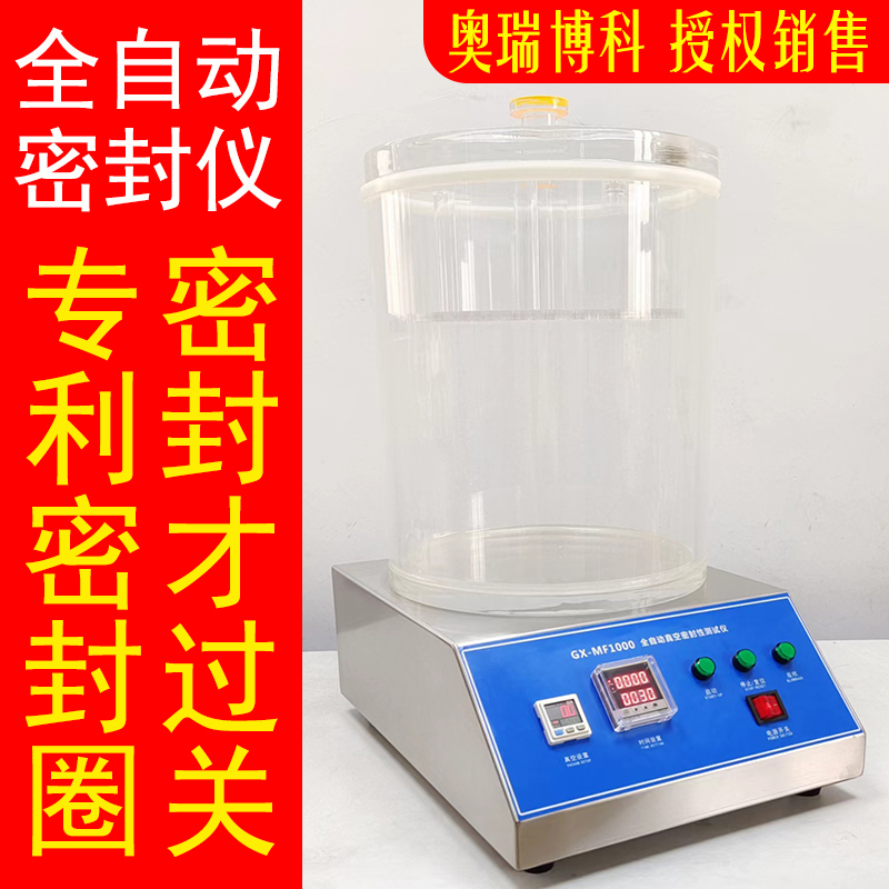 包装袋密封性测试仪食品塑料瓶盖气密性检测仪负压检漏真空试验机