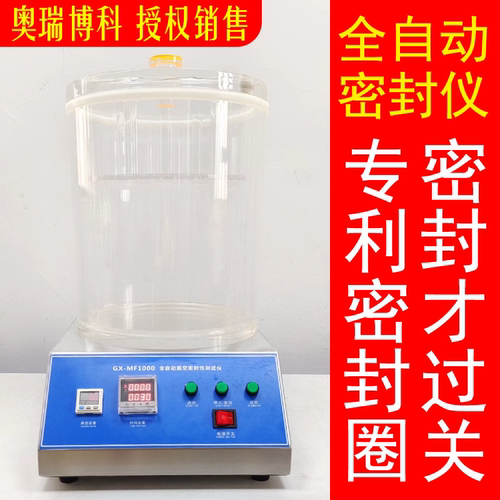 全自动密封性测试仪真空