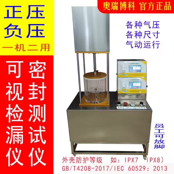 卓幸正负压防水气密性测试仪