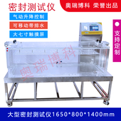 食品包装 袋软包装 袋密封测试仪防水气密性检测仪真空性密封测试仪