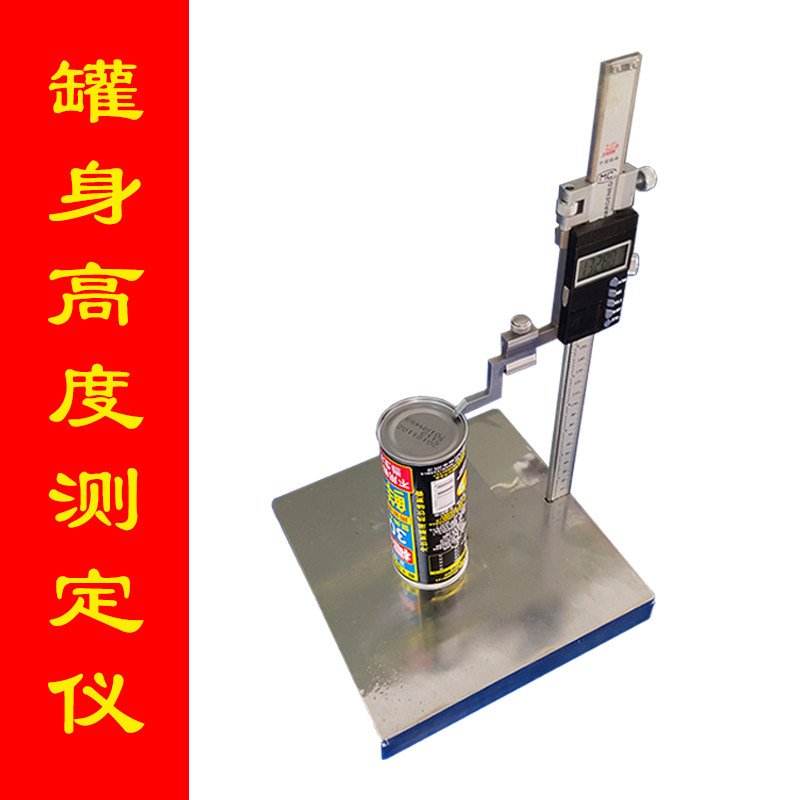 瓶身高度尺瓶身高度仪罐体高度测定仪金属罐检测仪自动卷边投影仪