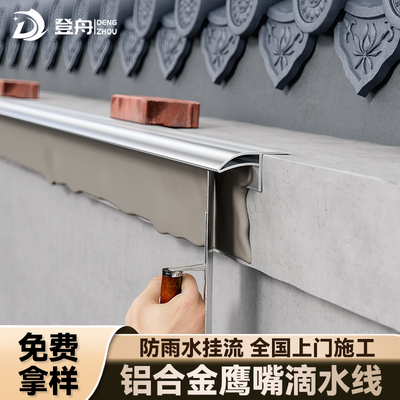 鹰嘴滴水线铝合金引水条防水明装外墙屋檐雨水槽窗台水包砂线条