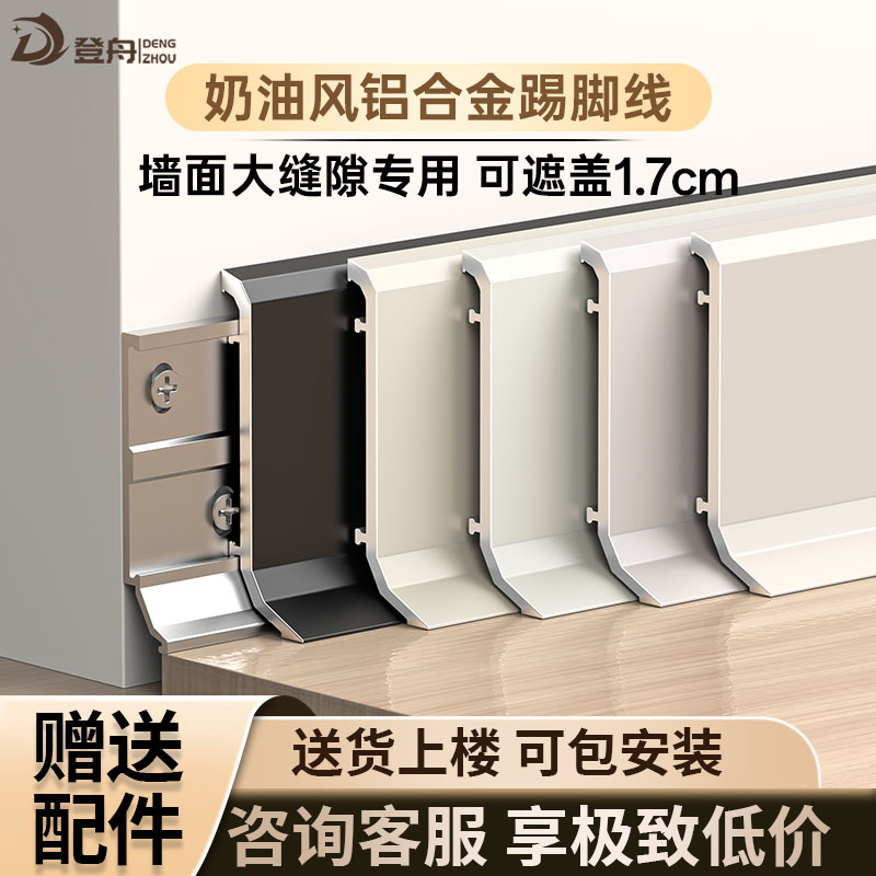 铝合金踢脚板极窄卡扣6cm新型铝材金属踢脚线 线包安装不锈钢贴脚