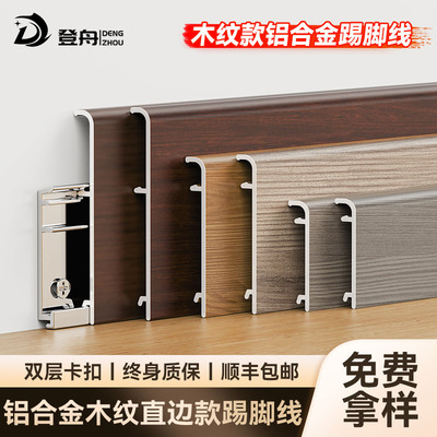 踢脚线铝合金极窄家用装饰客厅贴脚线新型直边法式木纹色地脚线