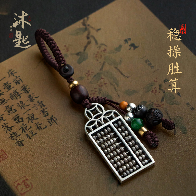沐匙保真纯银算盘钥匙扣钥匙挂件