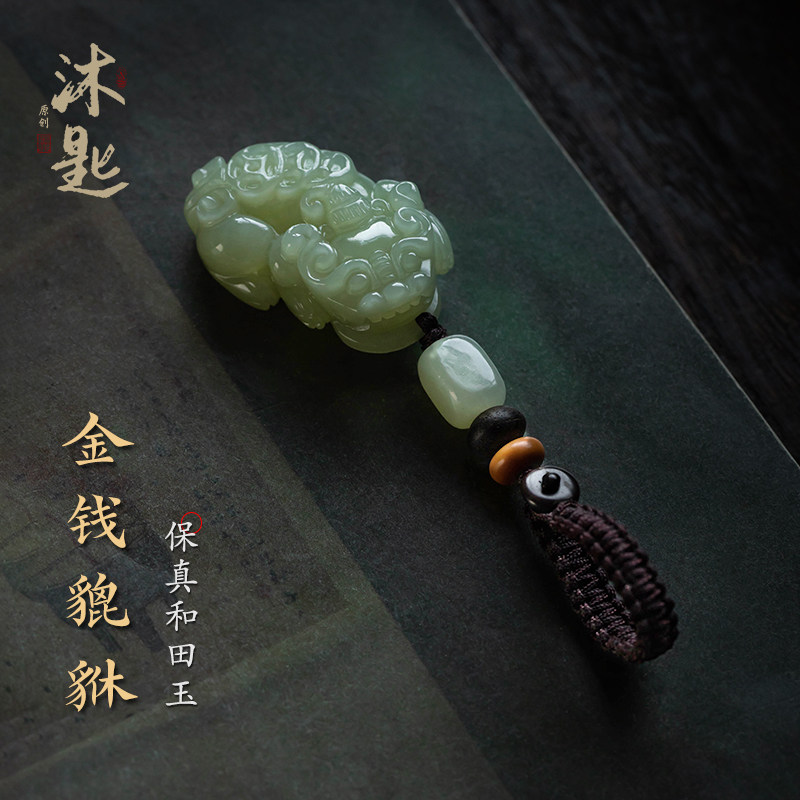 沐匙和田玉招财貔貅男士女钥匙扣高级玉石吊坠汽车钥匙挂件礼物