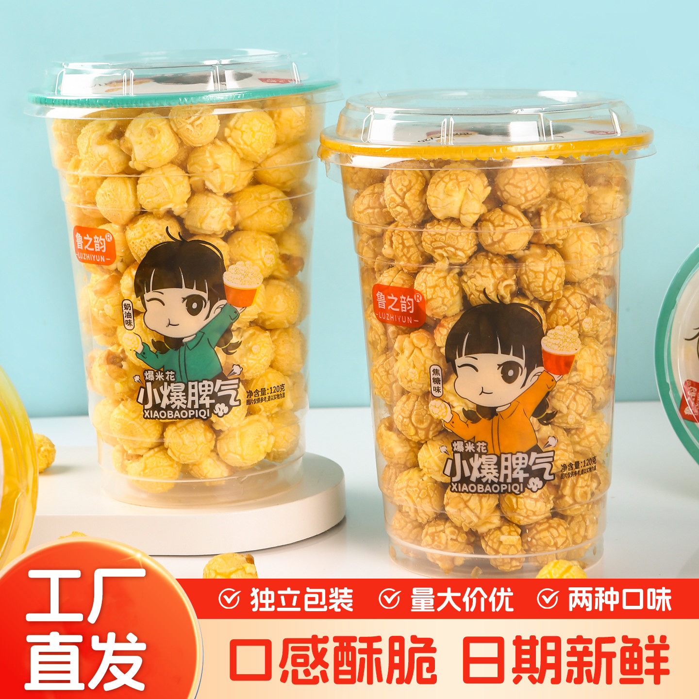 鲁之韵120克整箱6杯焦糖奶油味爆米花办公室和宿舍追剧休闲小零食,零食/坚果/特产,膨化食品,淘宝优惠券,粉丝福利购,淘宝优惠卷