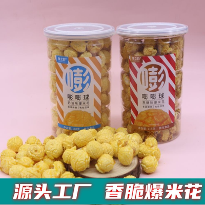 鲁之韵118克嘭嘭球灌装爆米花